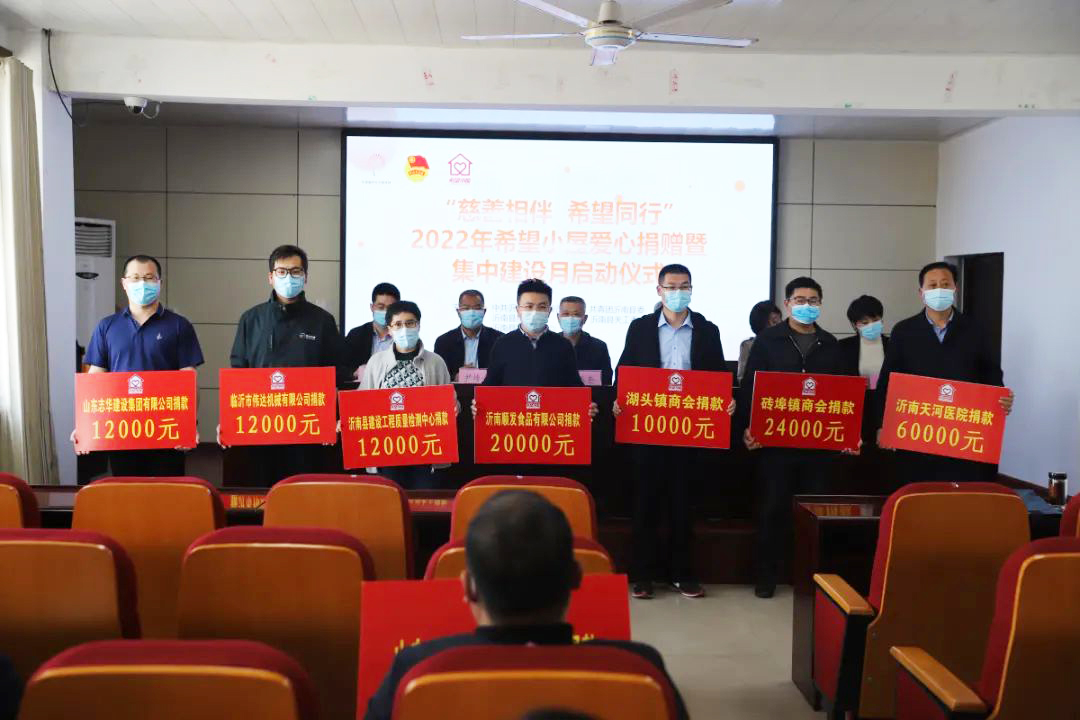 臨沂順發食品參與沂南縣舉行“慈善相伴 希望同行”2022年希望小屋愛心捐贈暨集中建設月啓動儀式