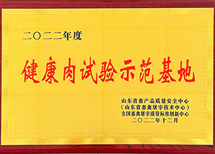 健康肉試驗示範基地